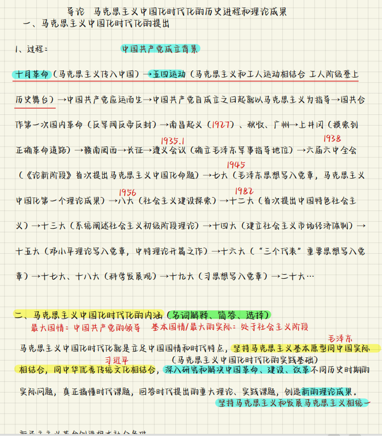 江西专升本政治马克思主义知识点笔记（101页）-卷我吧论坛-江西专升本学习交流营地