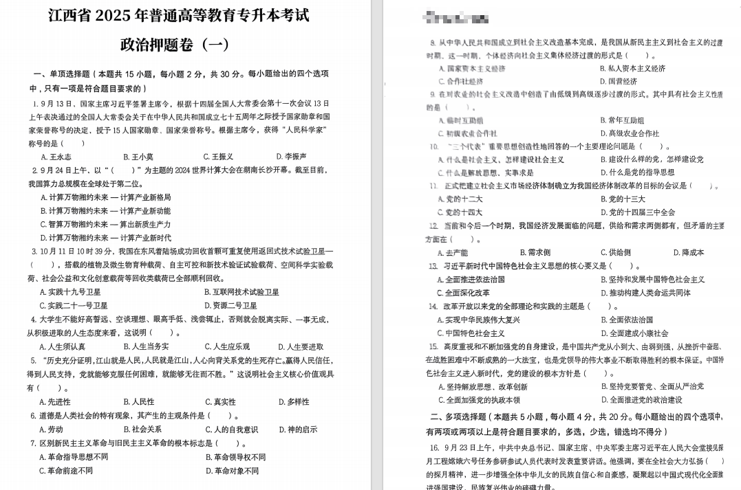 密押精品！2025年江西专升本公共课+高数押题卷带答案，4套卷！-卷我吧论坛-江西专升本学习交流营地
