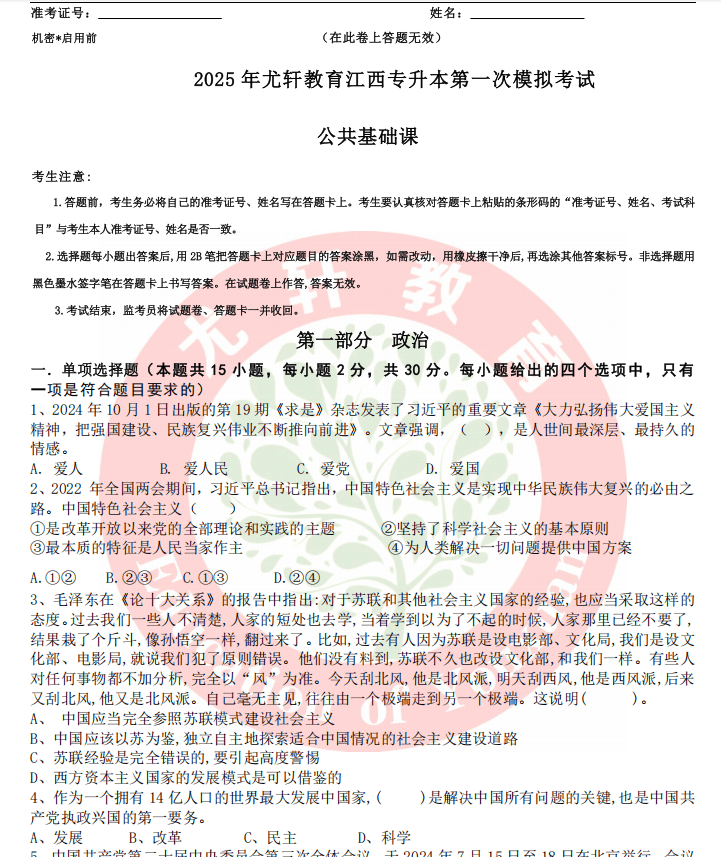 2025年尤轩教育公共课模拟一卷（含答案）-卷我吧论坛-江西专升本学习交流营地