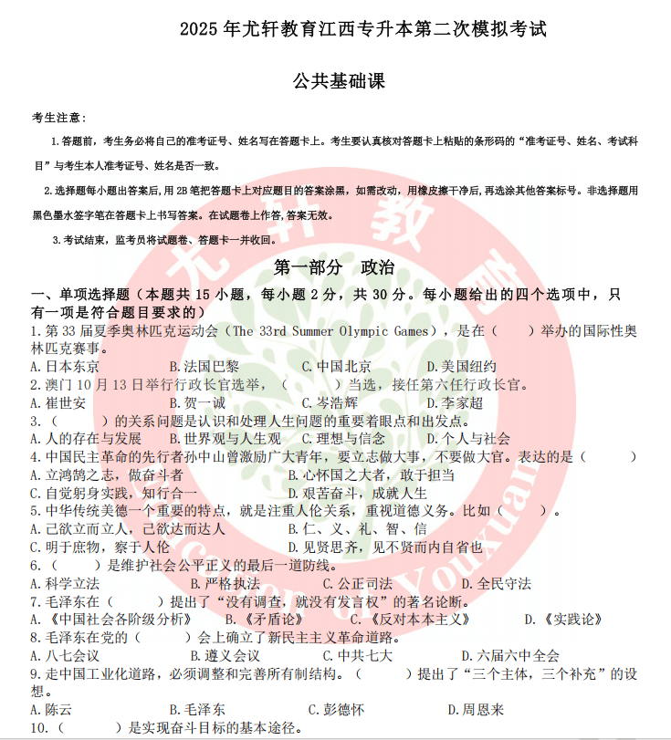 2025年尤轩教育公共课模拟二卷（含答案）-卷我吧论坛-江西专升本学习交流营地
