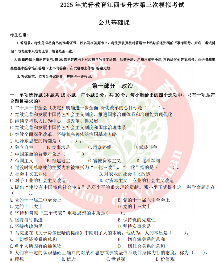 2025年尤轩教育公共课模拟三卷（含答案）-卷我吧论坛-江西专升本学习交流营地