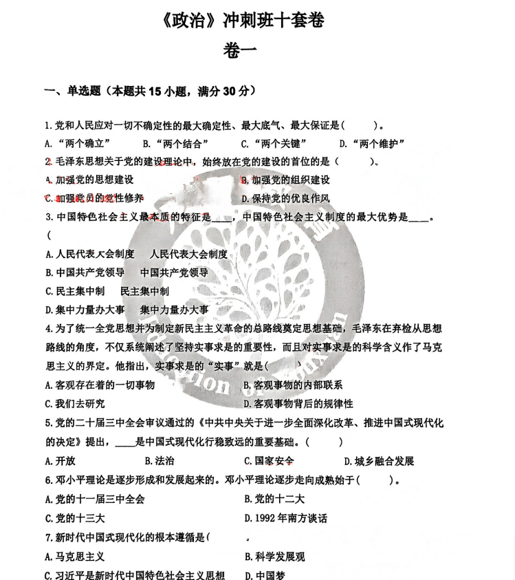 2025年尤轩教育政治冲刺10套卷（部分有答案）-卷我吧论坛-江西专升本学习交流营地