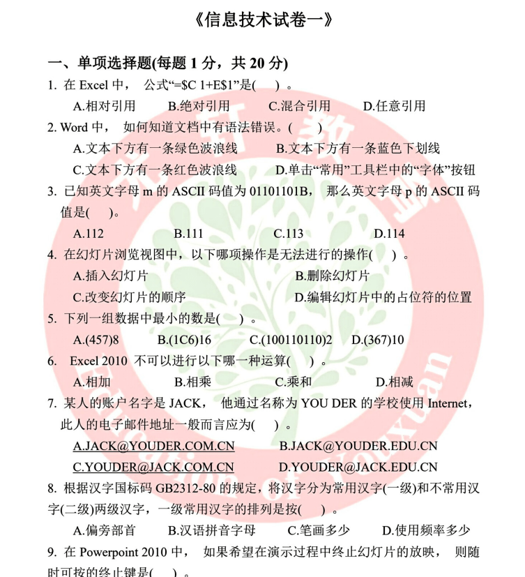 2025年尤轩教育信息技术冲刺10套卷（含答案）-卷我吧论坛-江西专升本学习交流营地