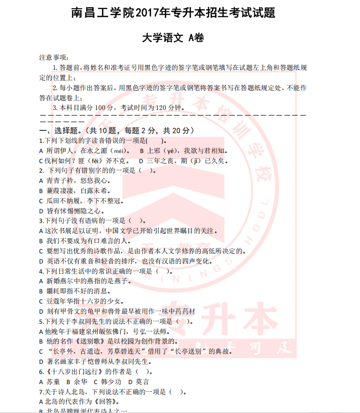 江西专升本南昌工学院大学语文历年真题（2017-2019年含答案）PDF高清版48页-卷我吧论坛-江西专升本学习交流营地
