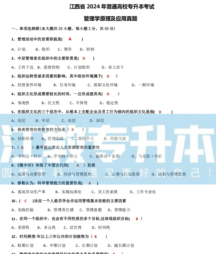 2024年江西专升本管理学真题试卷和答案-卷我吧论坛-江西专升本学习交流营地