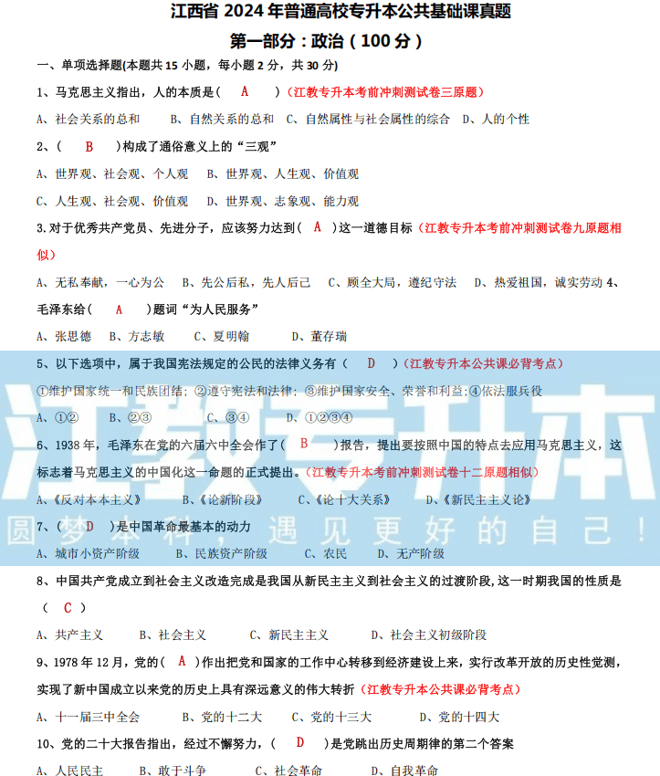 2024年江西专升本公共课真题试卷和答案（机构整理版）-卷我吧论坛-江西专升本学习交流营地