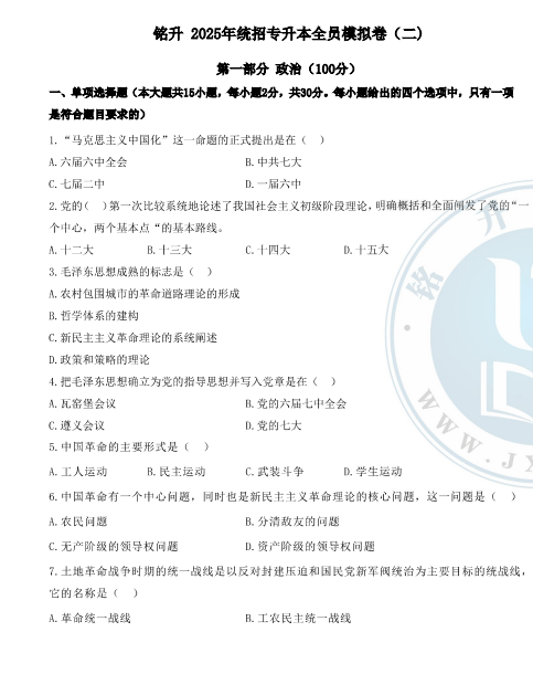 2025年铭升教育公共课模拟卷（二）试卷和答案-卷我吧论坛-江西专升本学习交流营地