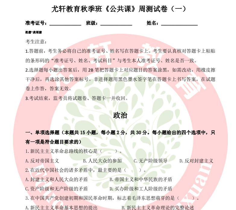 2026年尤轩秋季班公共课周测卷（一）含答案-卷我吧论坛-江西专升本学习交流营地