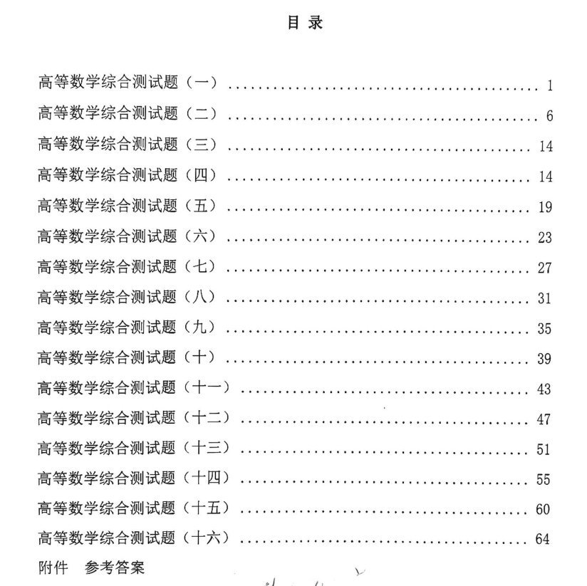 2026年铭升高数16套卷PDF-卷我吧论坛-江西专升本学习交流营地